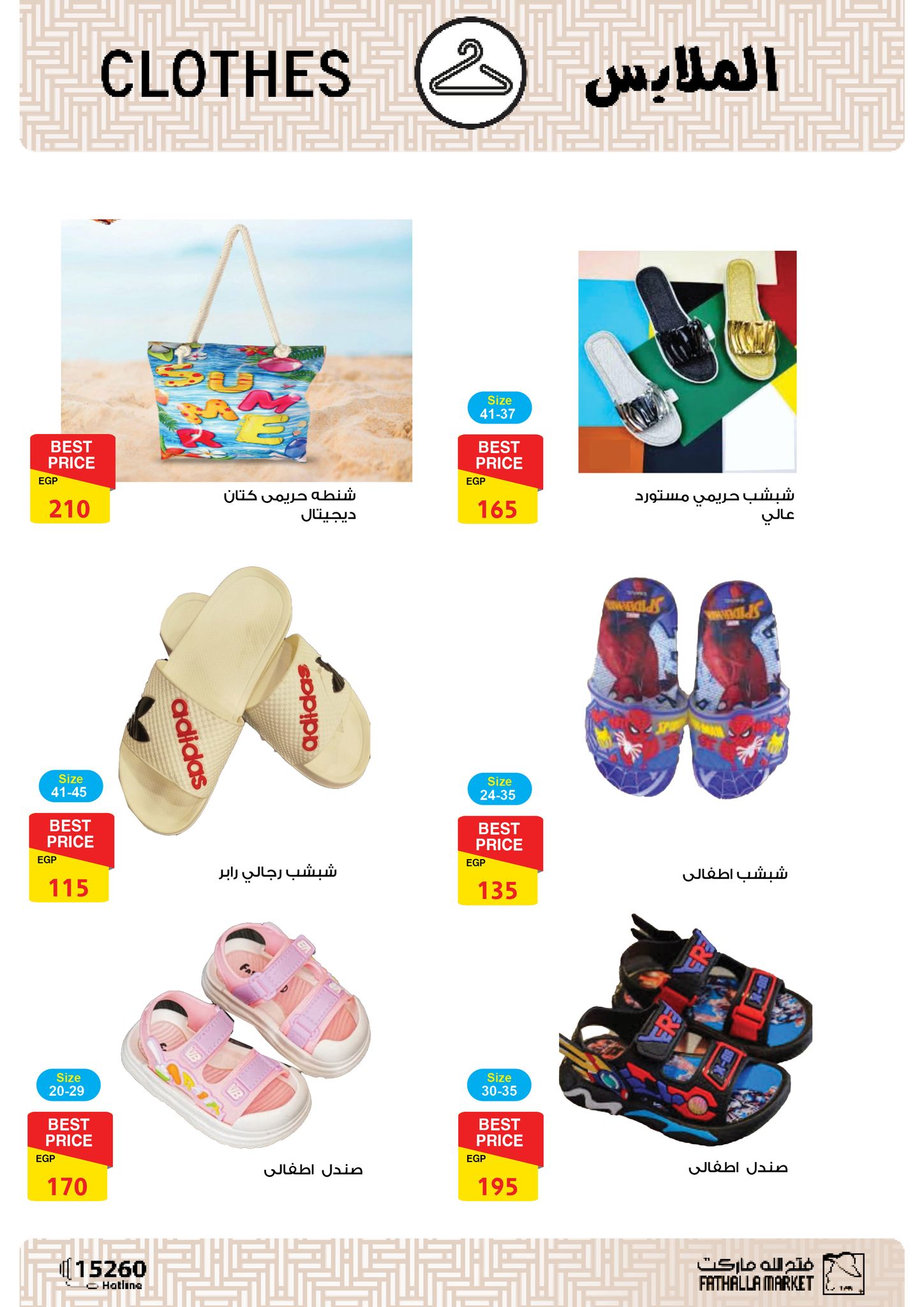 fathalla offers from 23jun to 5jun 2025 عروض فتح الله من 23 يونيو حتى 5 يونيو 2025 صفحة رقم 42